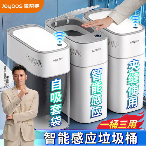佳帮手智能感应垃圾桶家用新款夹缝带盖大容量客厅厕所卫生间用P