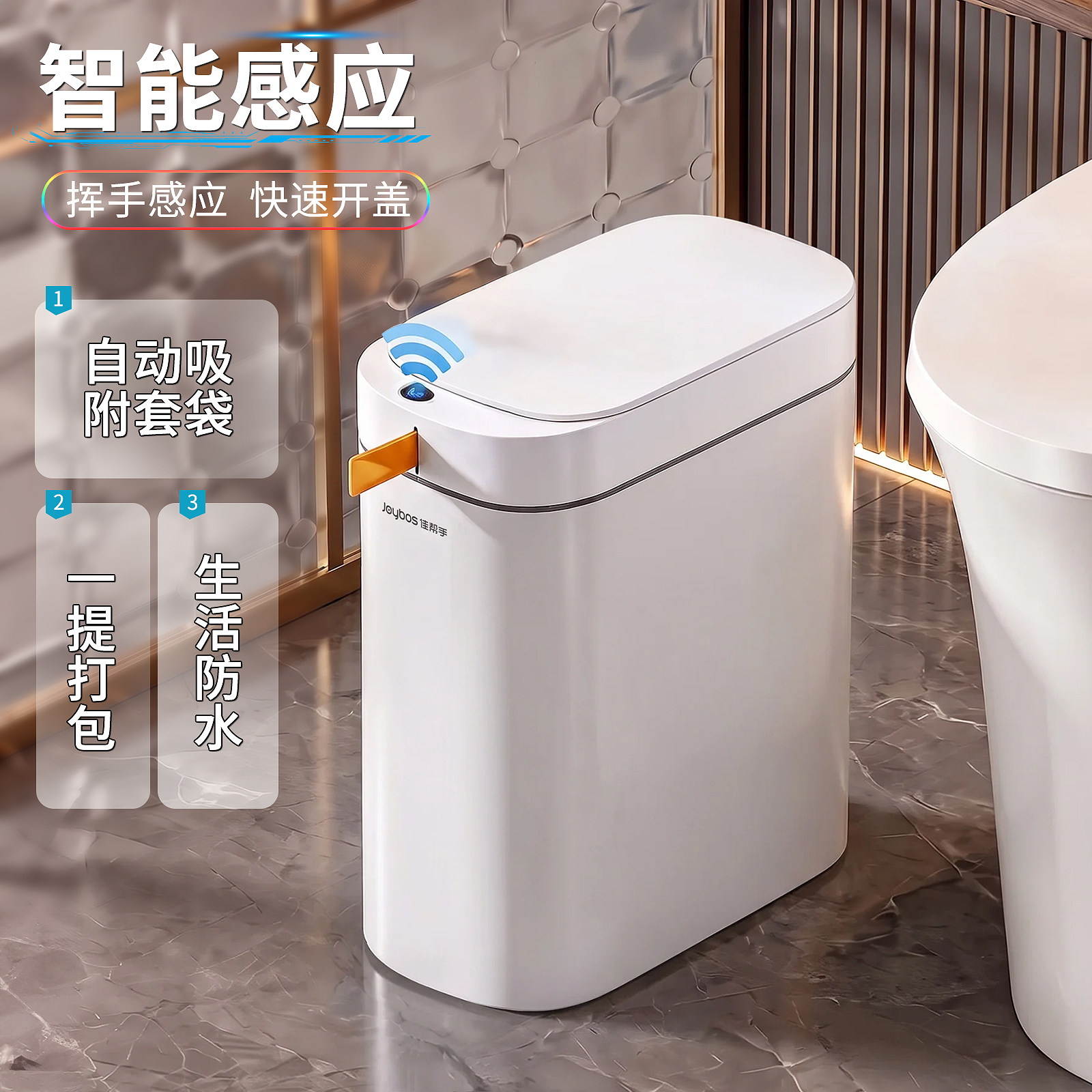佳帮手智能感应垃圾桶家用卫生间2026款客厅厨房自动打包窄缝电动
