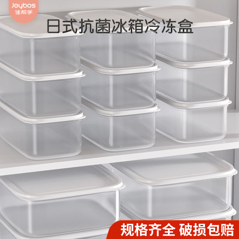 佳帮手冰箱收纳盒速冻肉冷冻盒密封保鲜盒大分装盒食品级抗菌专用高性价比高么？