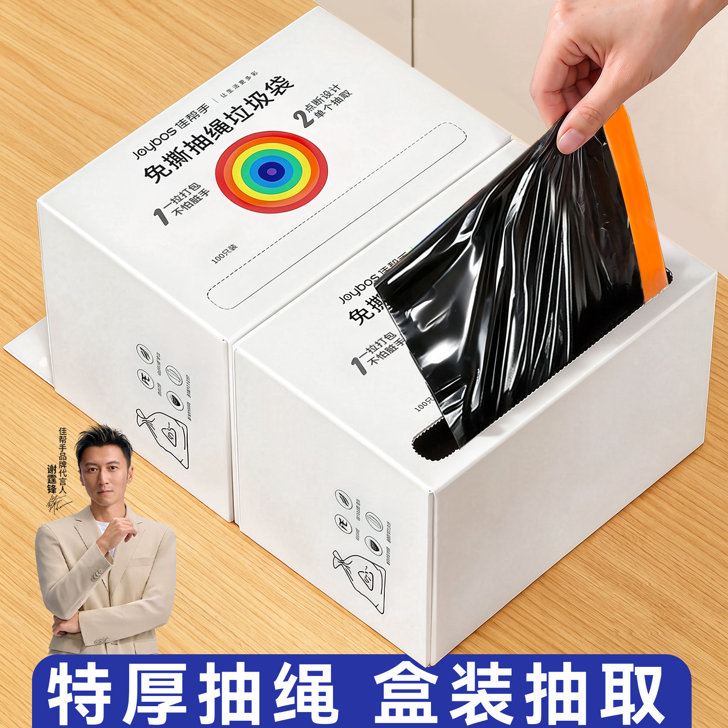 【盒装免撕】特厚抽绳垃圾袋图片