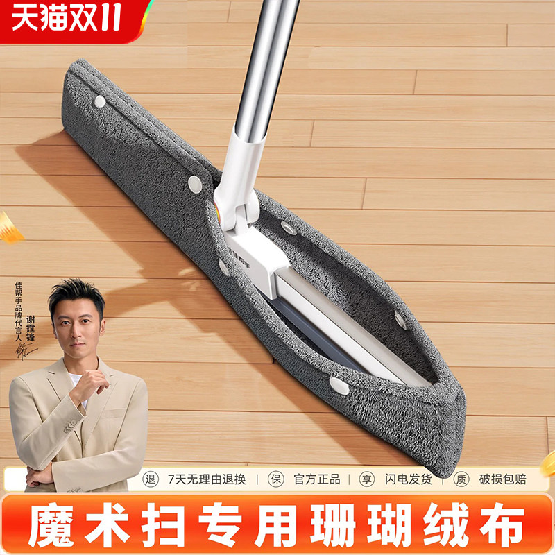 魔术扫把专用清洁套布