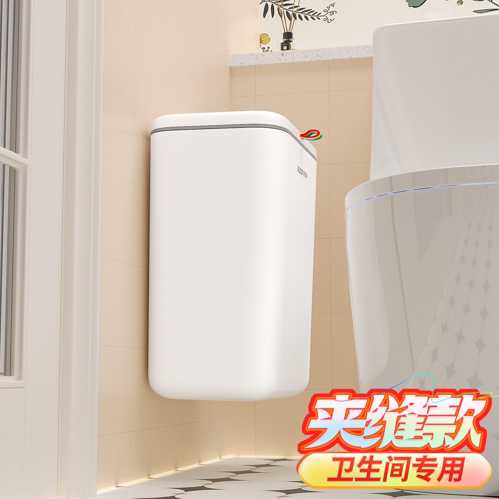 【百补专享】卫生间壁挂夹缝垃圾