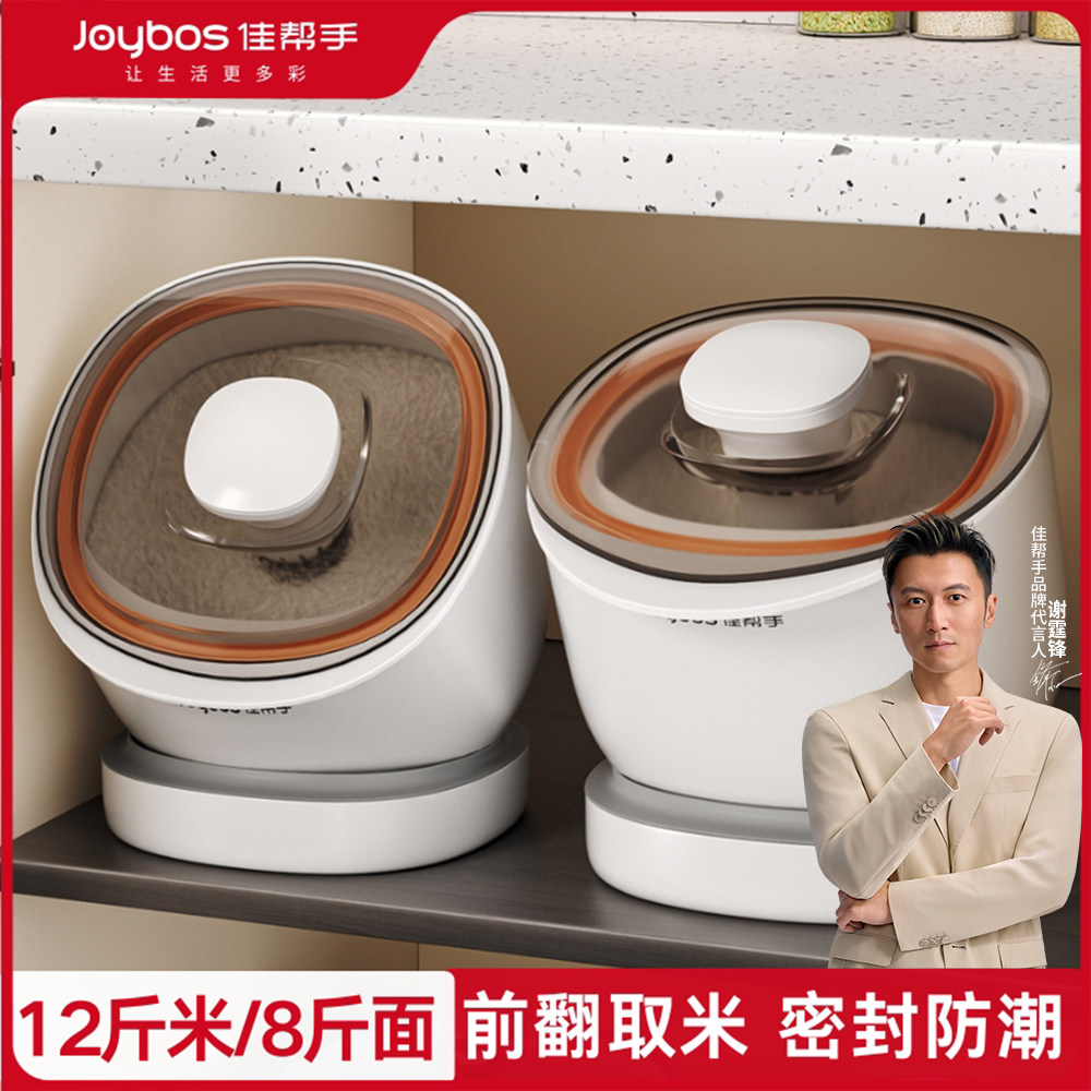 佳帮手家用橱柜米桶防虫防潮储存罐杂粮大米面粉食品级密封米箱