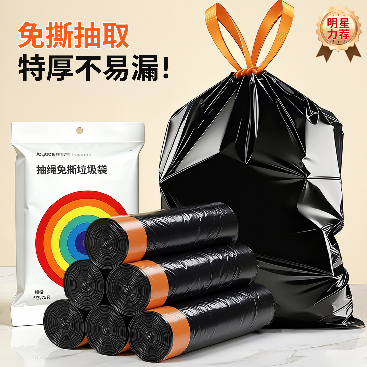 佳帮手垃圾袋免撕加厚家用手提式抽绳厨房专用收口黑色大号塑料袋