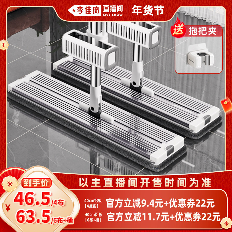 【李佳琦年货预售母婴节】佳帮手铝合金大平板拖把家用拖地一拖净,家庭/个人清洁工具,平板拖把,淘宝优惠券,粉丝福利购,淘宝优惠卷