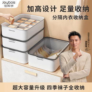 佳帮手内衣内裤收纳盒家用贴身衣物整理盒衣柜袜子三合一分格盒