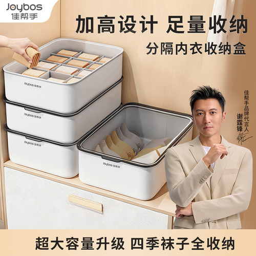 【平台加补】内衣内裤袜子收纳盒