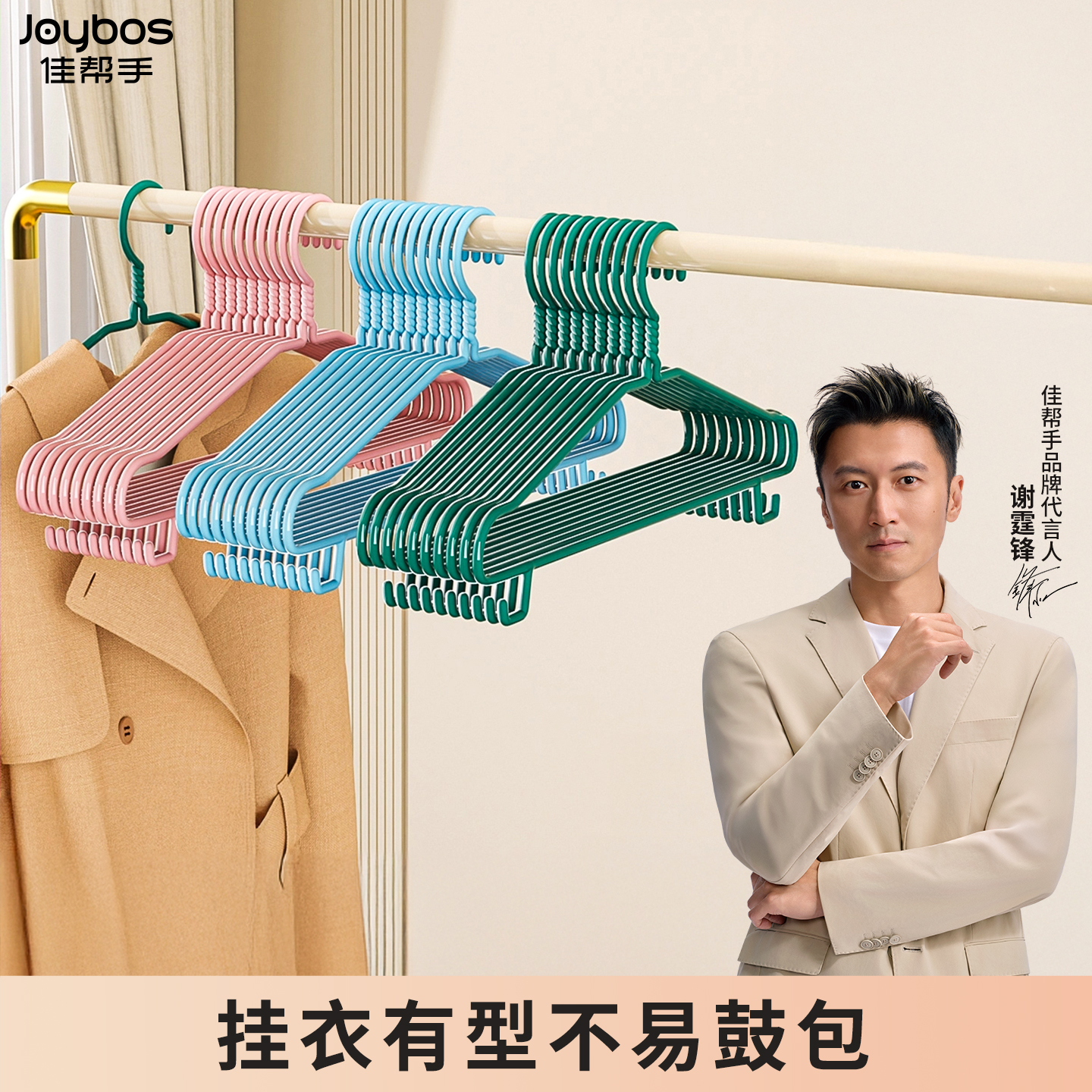 佳帮手加粗衣架家用轻奢挂衣晾衣服批发衣挂学生宿舍带挂钩衣撑子