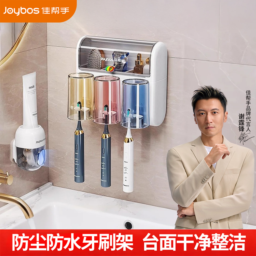 佳帮手三人牙刷置物架免打孔壁挂式电动放漱口杯牙膏收纳防尘架子