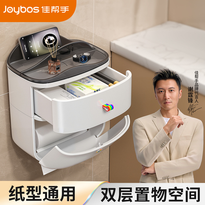 佳帮手卫生间纸巾盒免打孔壁挂轻奢厕纸盒防水浴室卫生纸置物架P