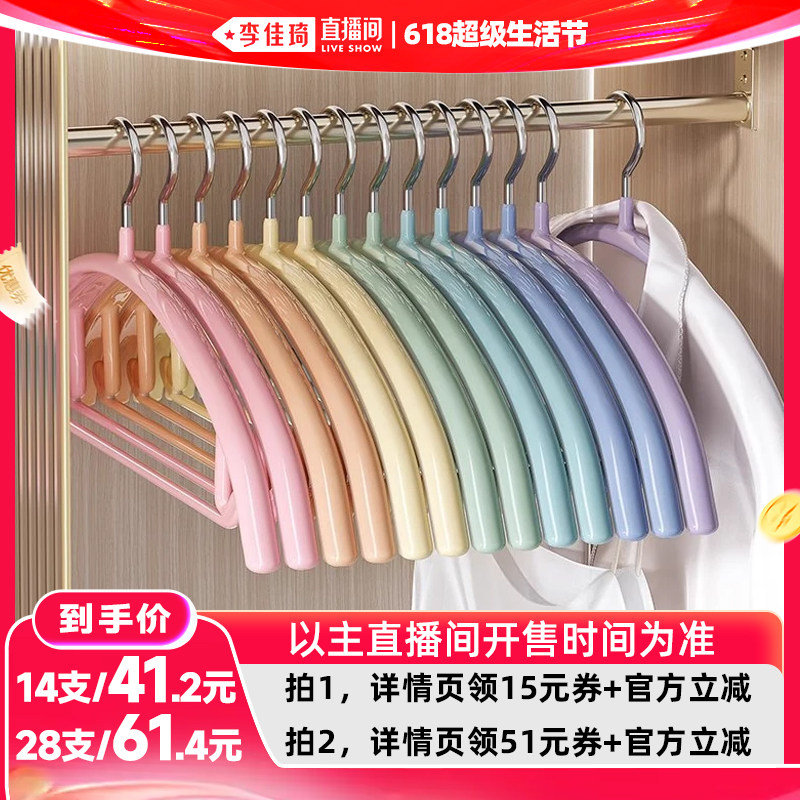 【李佳琦618超级生活节付定金】佳帮手七彩衣架无痕防滑防肩角