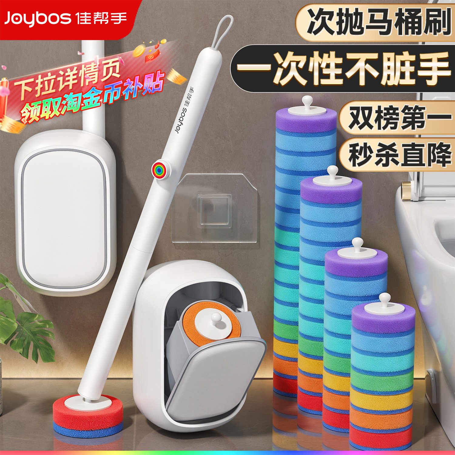 佳帮手次抛一次性马桶刷壁挂家用无死角2026新款厕所刷子替换头