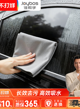 佳帮手魔力抹布汽车专用魔术擦车巾洗车内饰美容高级毛巾吸水加厚