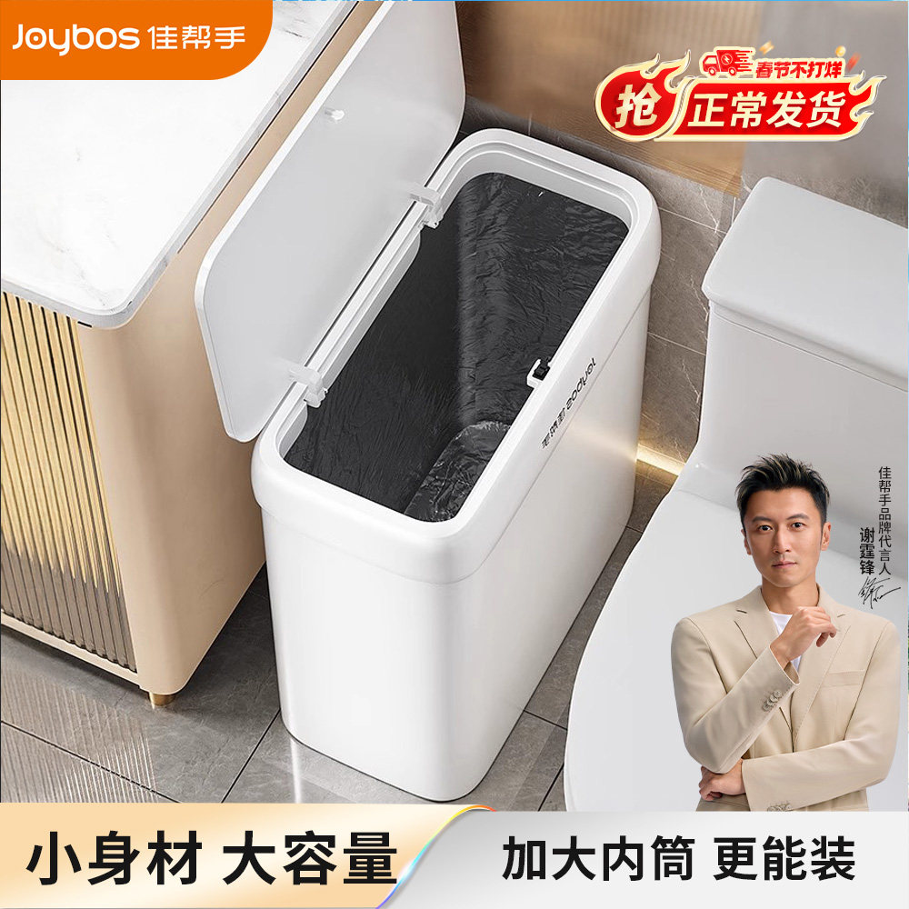 佳帮手垃圾桶家用卫生间夹缝2026新款厕所客厅大号大容量带盖专用