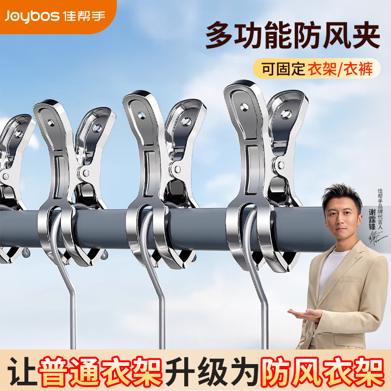佳帮手晾衣服防风固定夹子不锈钢