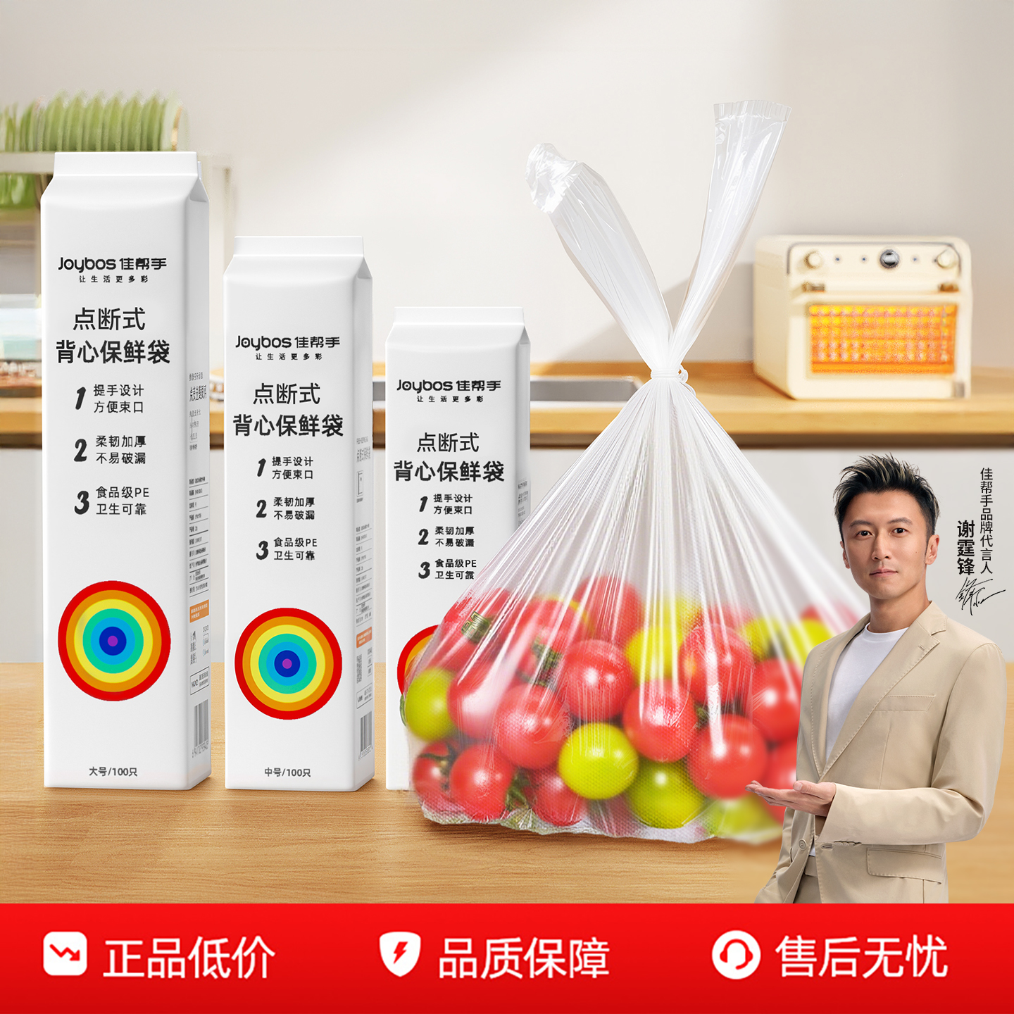 佳帮手保鲜袋食品袋家用背心式密封一次性冰箱微波专用塑料袋袋子