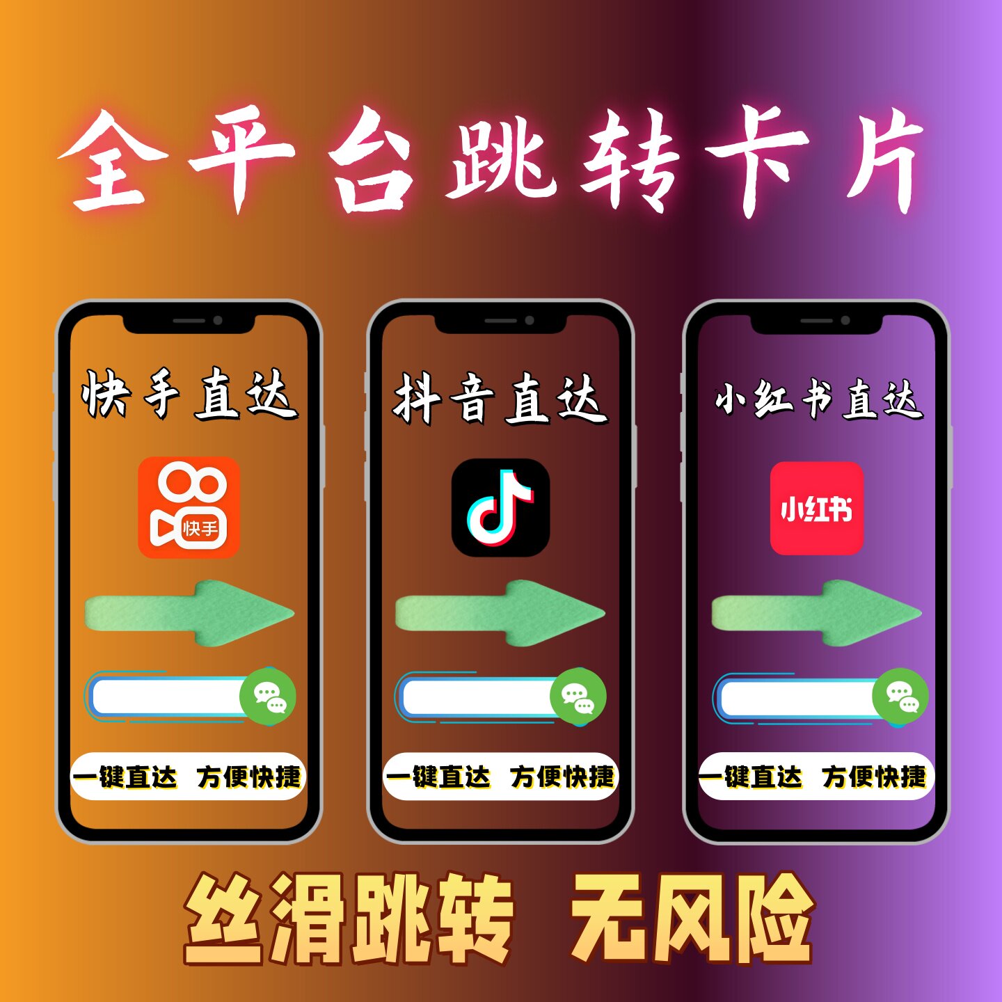 抖音私信卡片跳转微信QQ私信链接卡片一键跳转无风险快红跳转卡片