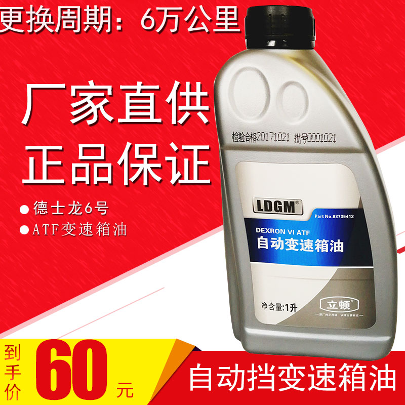 Lipton automatic Gearbox oil Gearbox oil Adaptation Buick Chevrolet Regal Excelle Cruze Hideo GL81Lin the Car/Articles/Fitting/Refit , Auto Beauty/Maintenance/Service , Car Care Products , Gearbox oil  category - from Buy2taobao.com to provide professional Taobao agent buy service