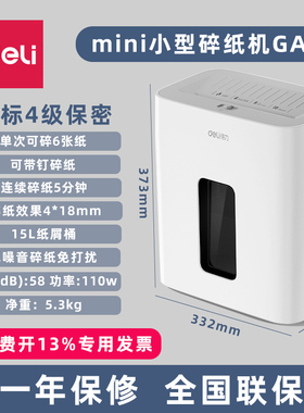 得力mini碎纸机GA230德标四级保密带钉碎纸单次碎6张 低噪音免打扰 5分钟碎150张 15L纸桶 侧面内嵌提手 联保