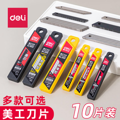 得力18mm大号美工刀刀片2011 SK5合金钢2012小号9mm黑刃替换刀片 30°尖刀贴膜刀片2工业用SK2高炭耐久刀头