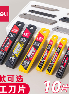 得力18mm大号美工刀刀片2011 SK5合金钢2012小号9mm黑刃替换刀片 30°尖刀贴膜刀片2工业用SK2高炭耐久刀头