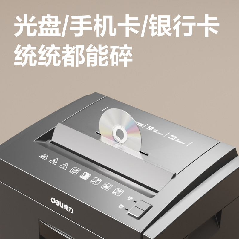 碎光盘碟片银行卡卡片得力6级5级4级五级四级保密商用大功率办公室电动A4纸文件废纸粉碎机9905/27530/27250