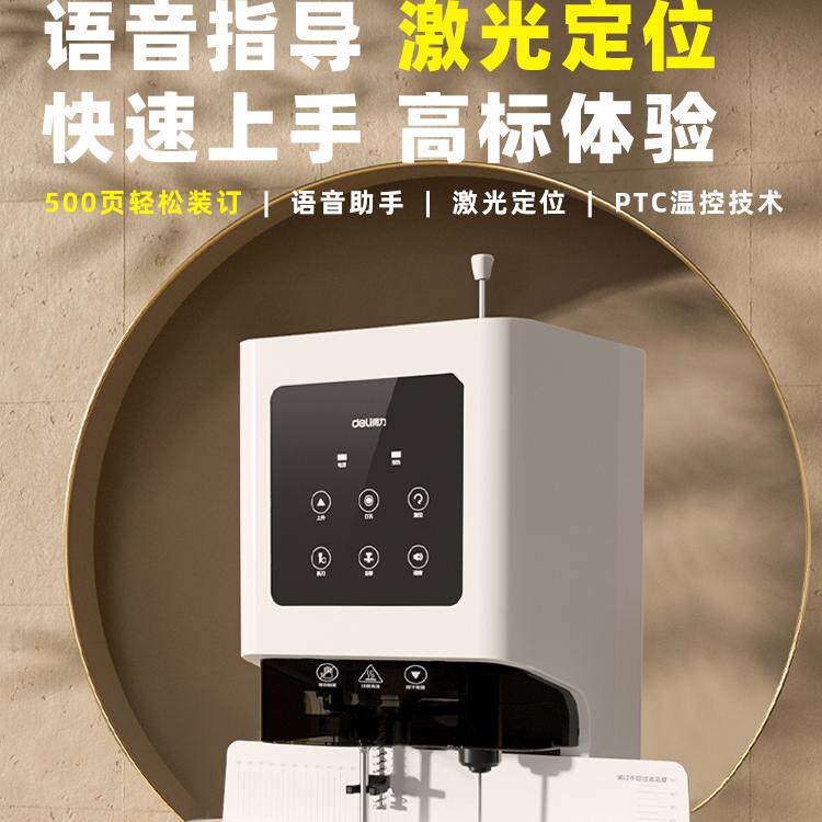 得力会计用品500页票据凭证钻刀激光定位打孔铆管自动装订机GB700财务装订机50mm厚度 全国联保