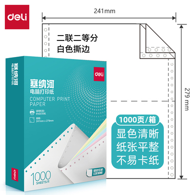 白色撕边针式打印纸，二三四五联