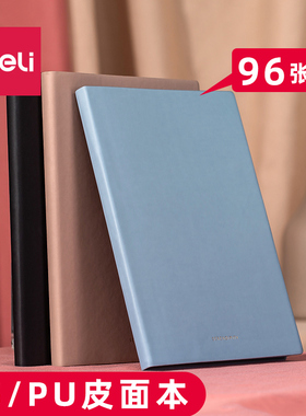 得力22284软面贴芯皮面本笔记本学生简约复古文艺考研日记本软皮面a5本子办公商务会议记录本开会工作记事本