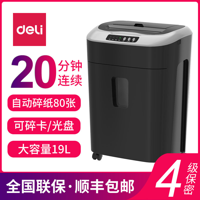 得力自动进纸80张连续碎纸机33175工业用4级保密粉碎机手动6张电动碎纸机办公室用碎信用卡银行卡光盘订书钉