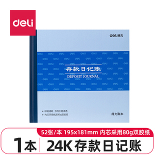 得力通用手工台账银行流水账 现金日记账3450总分类账3451出纳记账本会计收支明细账 存款 日记账账本账册3452