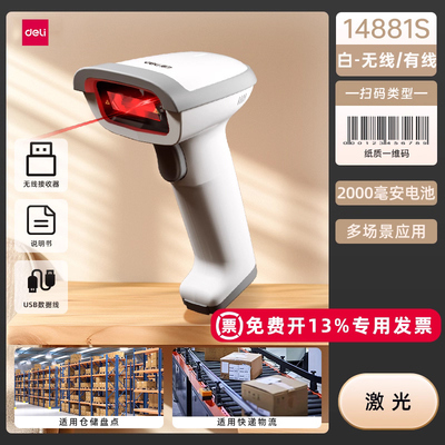 得力14881S无线扫码器纸质屏幕