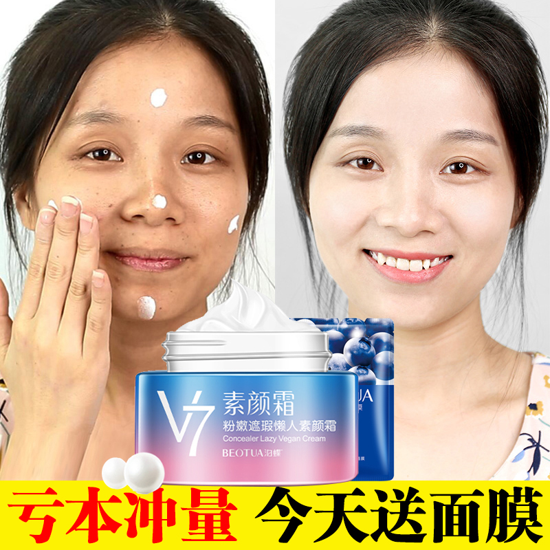 美白遮瑕