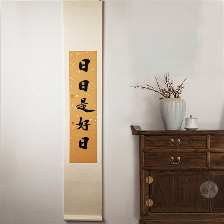 日日是好日书法手写真迹玄关装饰画卷轴客厅书法卧室茶室玄关挂画