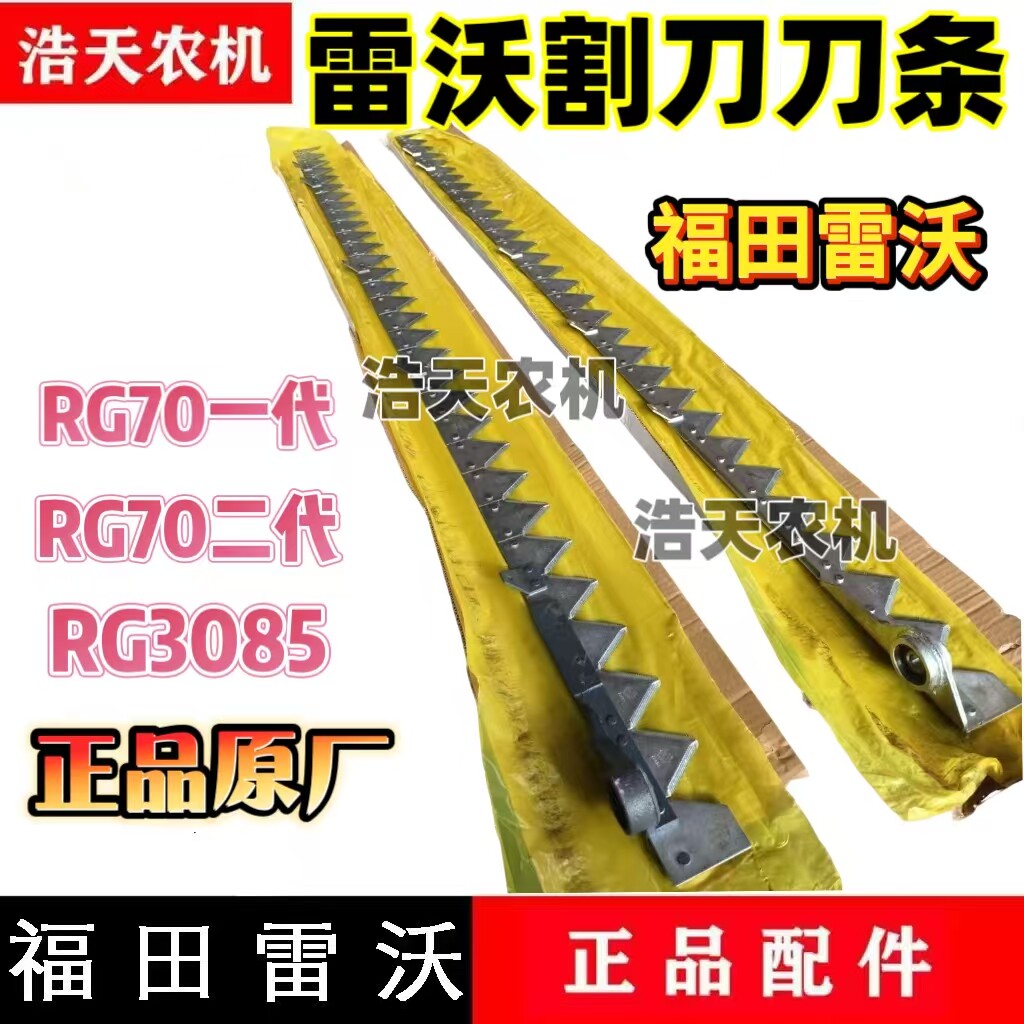 福田雷沃收割机配件 RG70/3085割刀刀条 原厂刀杆 剪刀 刀杆总成图片
