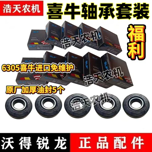 沃得锐龙雷沃久保田收割机6305轴承德国轴承支重轮加厚油封通用