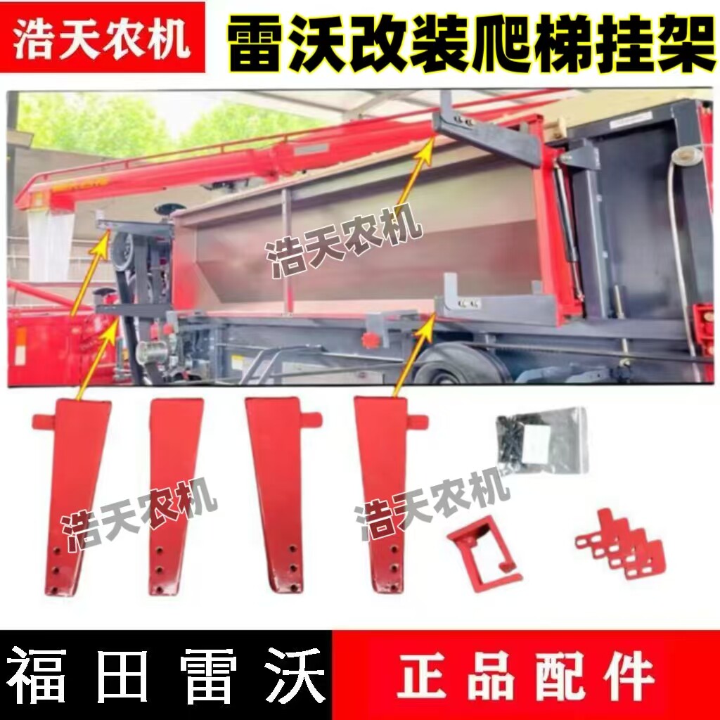 雷沃收割机配件领航金刚金刚龙龙挂梯架24/25年Plus/3085/3095通图片