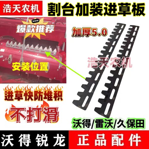 沃得锐龙进料口分草器