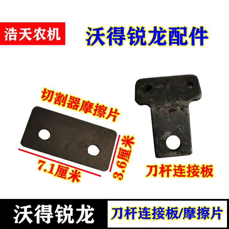 收割机配件割台摩擦片图片