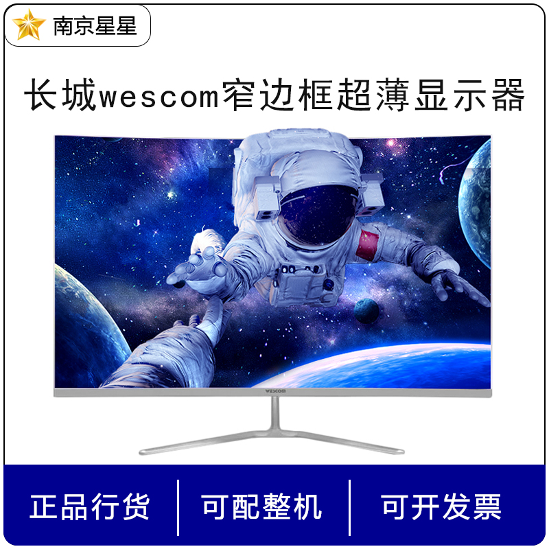 中电长城wescom显示器白色21.5/24/27/32寸窄边框超薄液晶显示屏|msdalam kategori Perkakasan komputer/monitor/Komputer Zhou Bian, monitor - dari Buy2taobao.com untuk memberikan perkhidmatan ejen Taobao profesional membeli