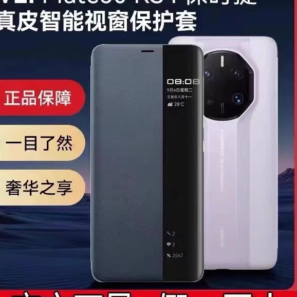 适用华为mate50rs原机壳mate50保时捷真皮全包防摔保护套50RS免翻盖接听智能休眠高档商务保护外套男新款