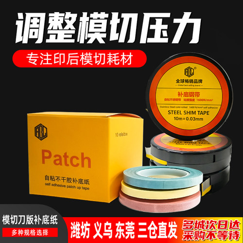 补底纸补底钢带圣宇垫版底纸