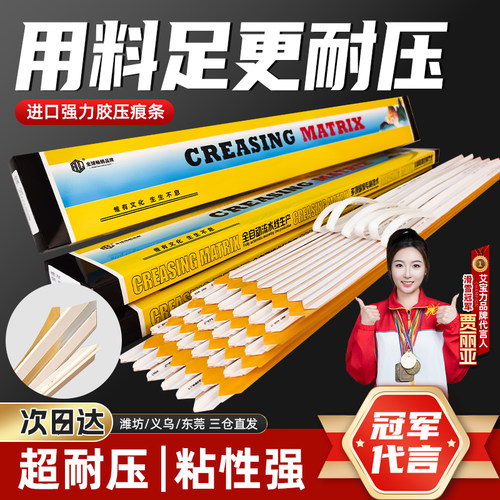 压痕条速装暗线底模条超黏艾宝力