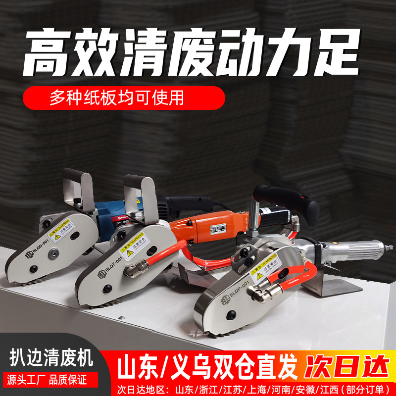 艾宝力扒边清废机快速清除废边