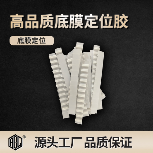 底模板自粘精准定位胶模切耗材