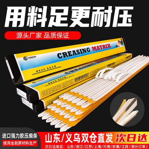 压痕条速装暗线底模条超黏艾宝力