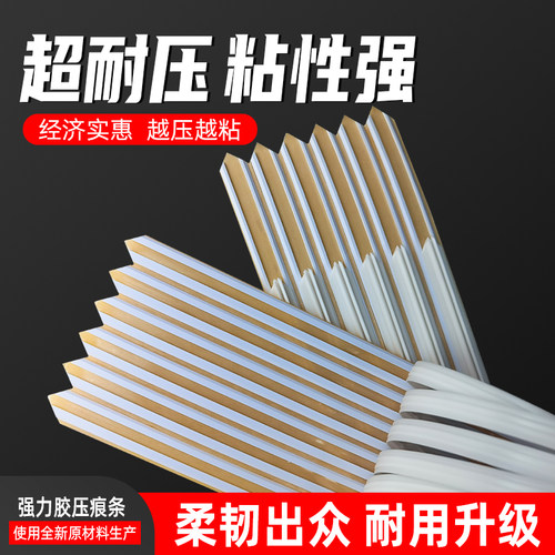 艾宝力压痕条超粘底胶速装压痕条