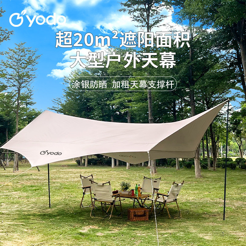 悠度户外天幕帐篷遮阳棚轻便携式野餐露营防晒防雨凉棚沙滩篷装备