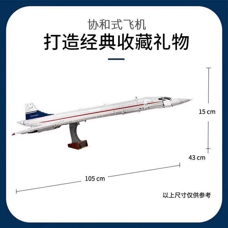巨大型航空飞机10318协和式飞机客机模型拼装积木成人男生日礼物