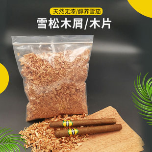 纯正西班牙雪松木养护防虫防霉木片雪茄保湿专用细丝松木雪松木屑